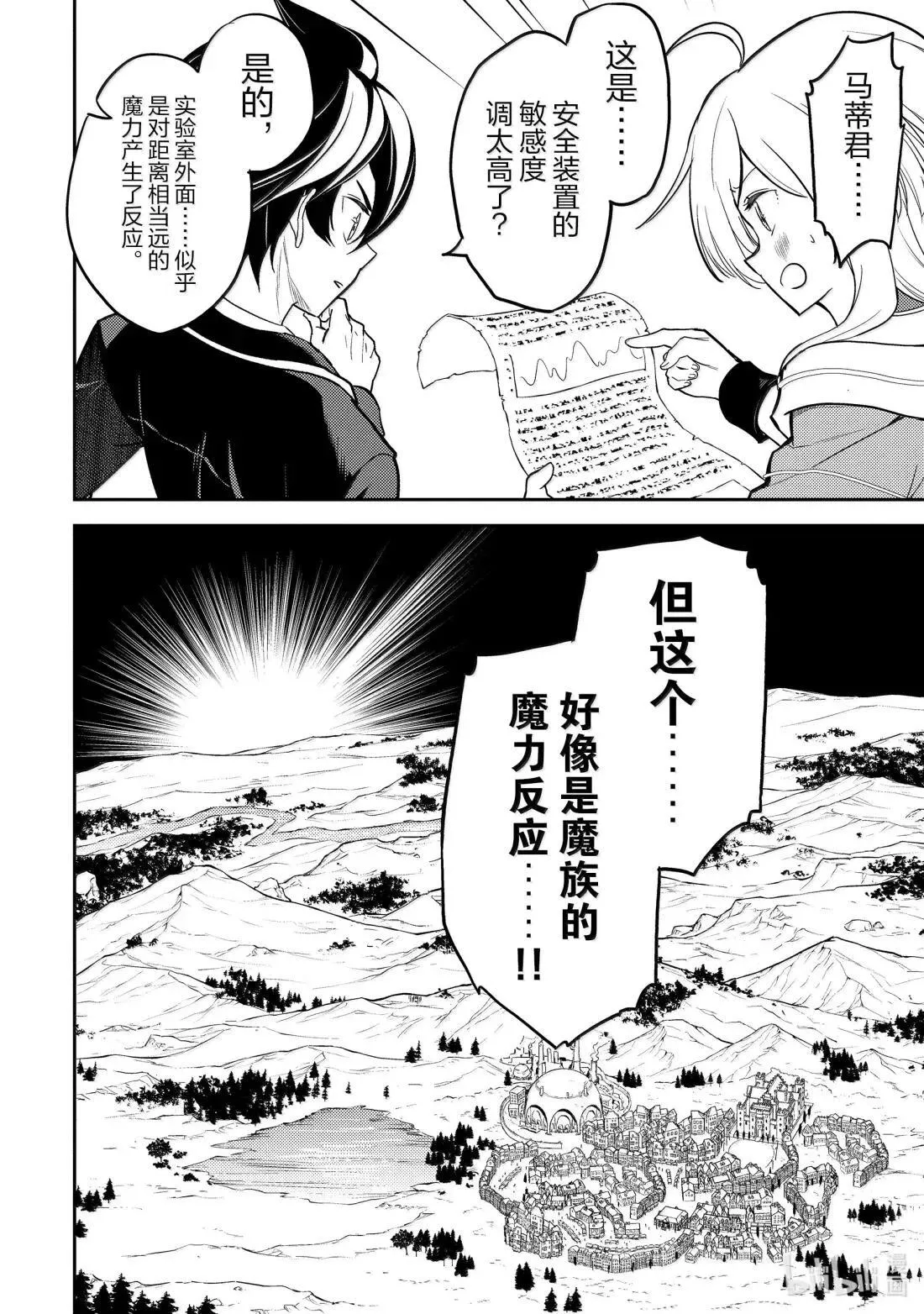 91-4 最强贤者，进行实验 第17页