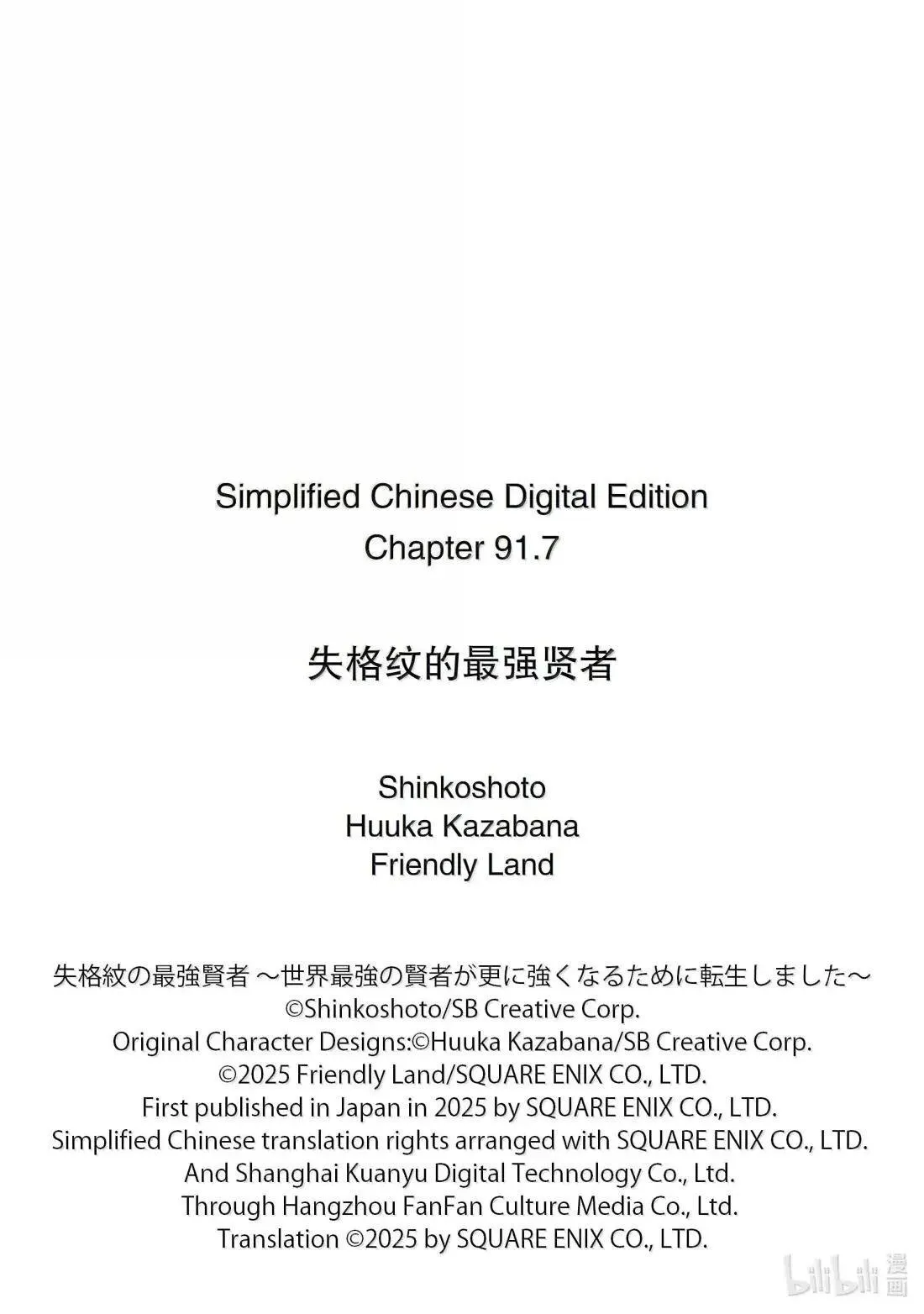 91-4 最强贤者，进行实验 第18页