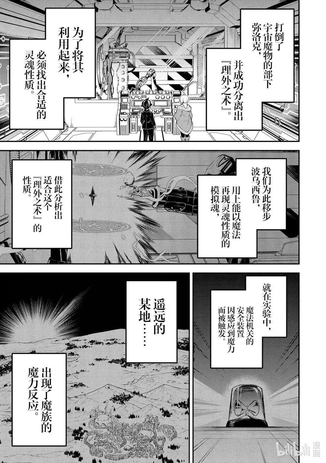 92-1 最强贤者，潜入 第1页