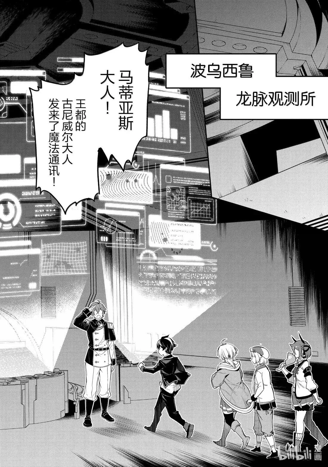 92-1 最强贤者，潜入 第4页