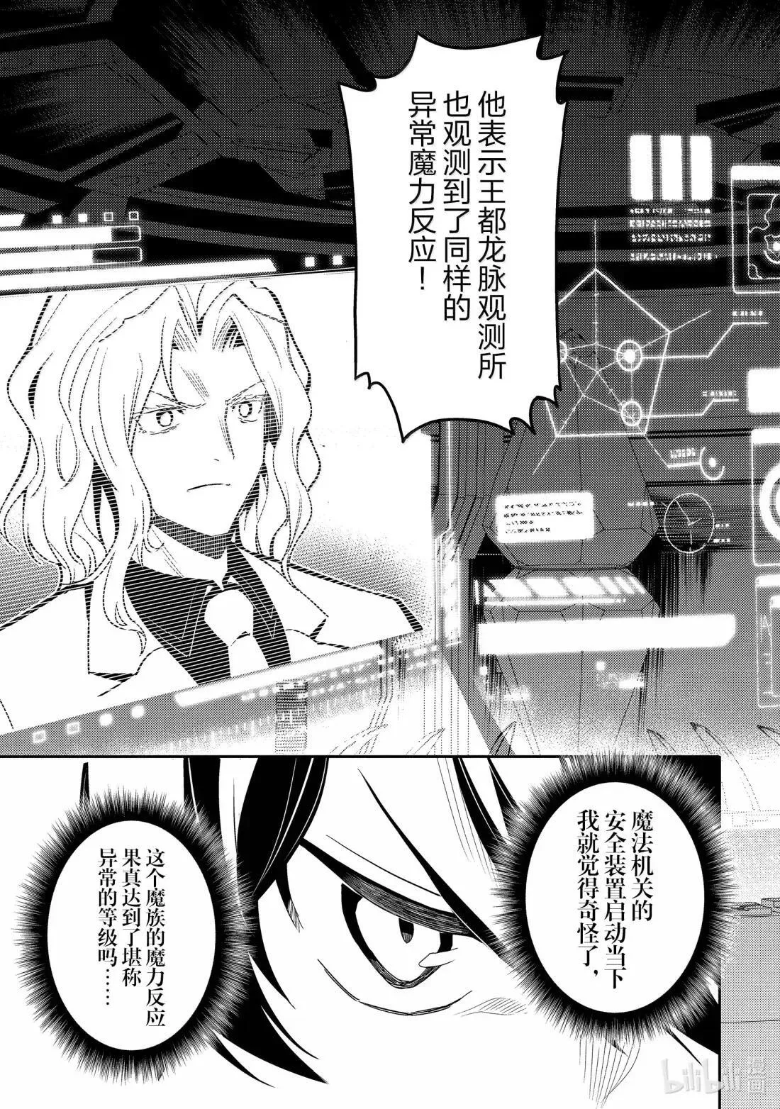 92-1 最强贤者，潜入 第5页