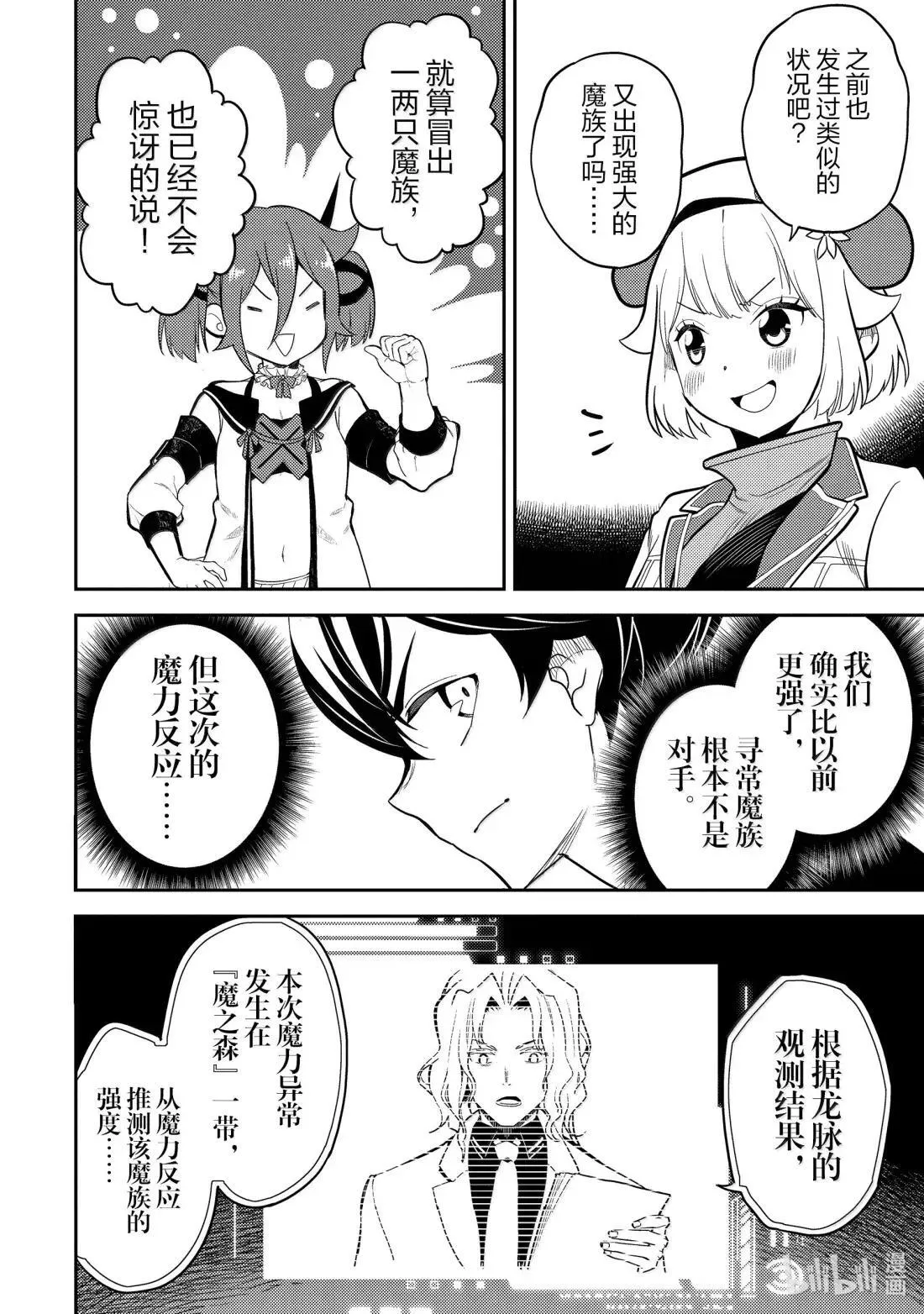 92-1 最强贤者，潜入 第6页