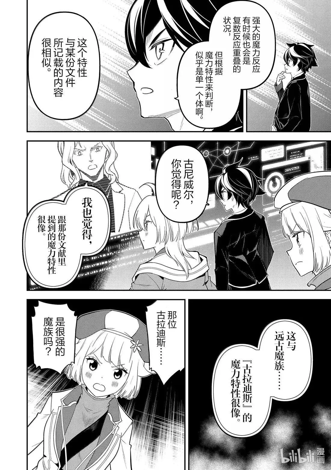 92-1 最强贤者，潜入 第8页