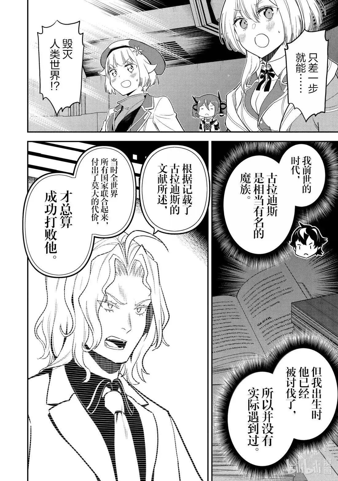 92-1 最强贤者，潜入 第10页