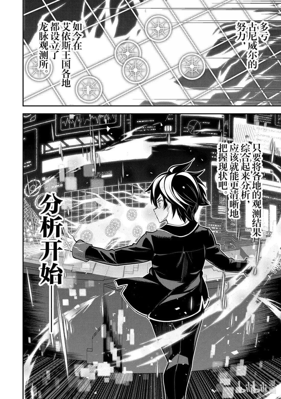 92-1 最强贤者，潜入 第12页