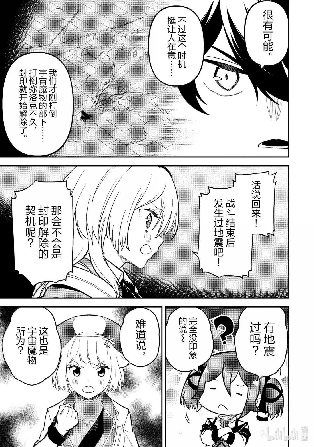 92-2 最强贤者，潜入 第2页
