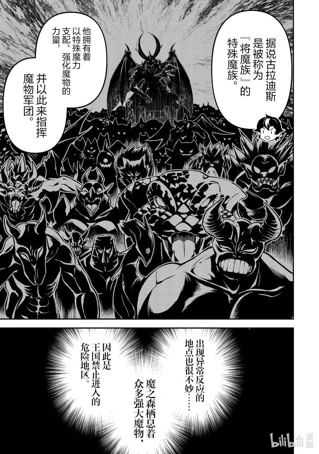 92-2 最强贤者，潜入 第4页