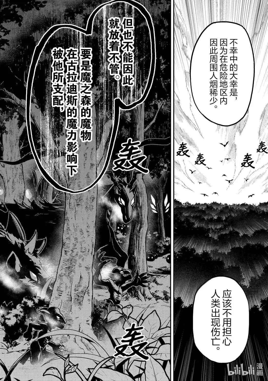 92-2 最强贤者，潜入 第5页