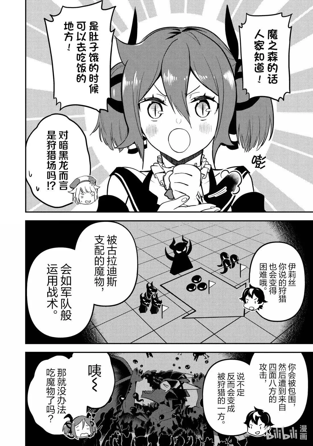 92-2 最强贤者，潜入 第7页