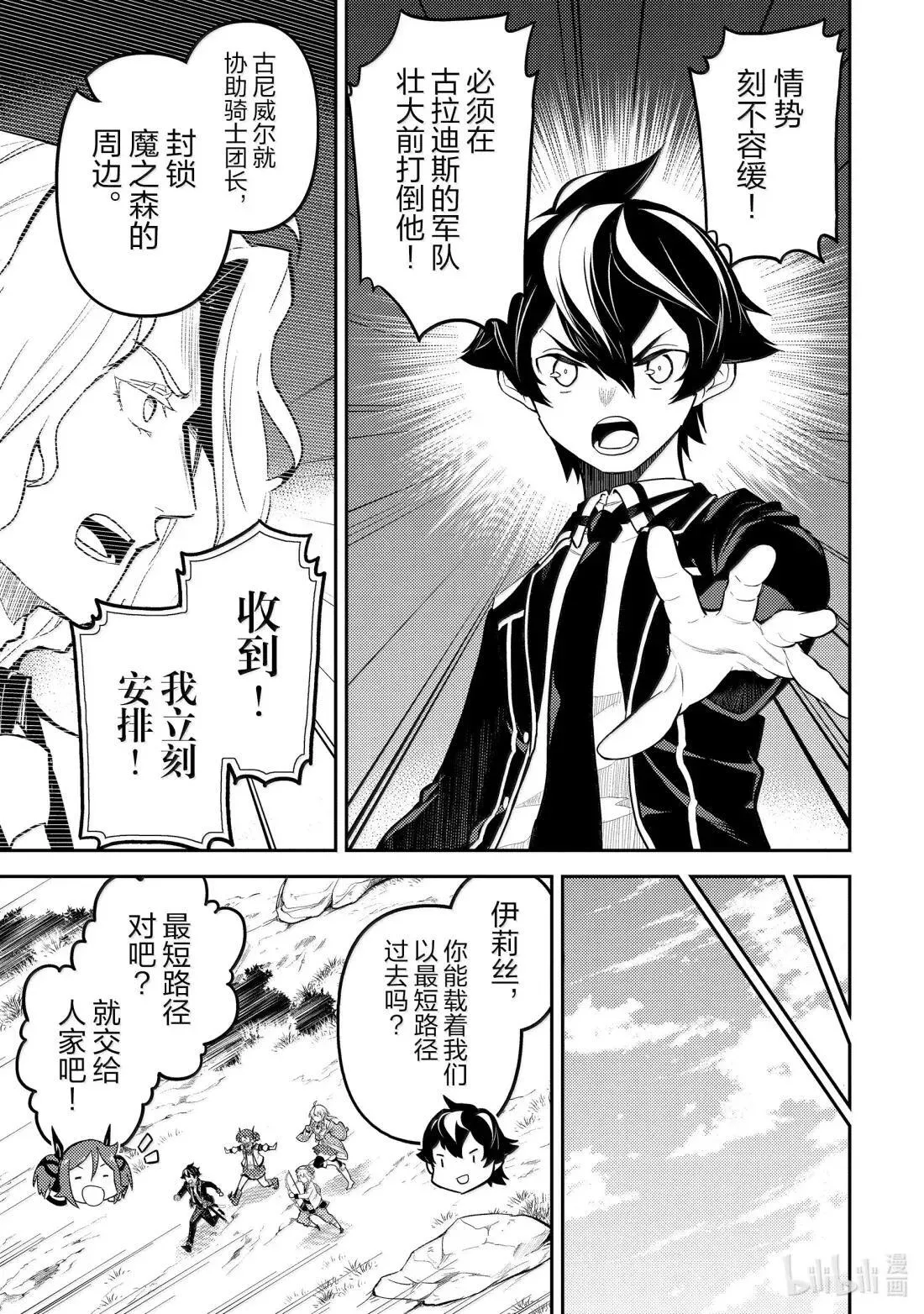 92-2 最强贤者，潜入 第8页