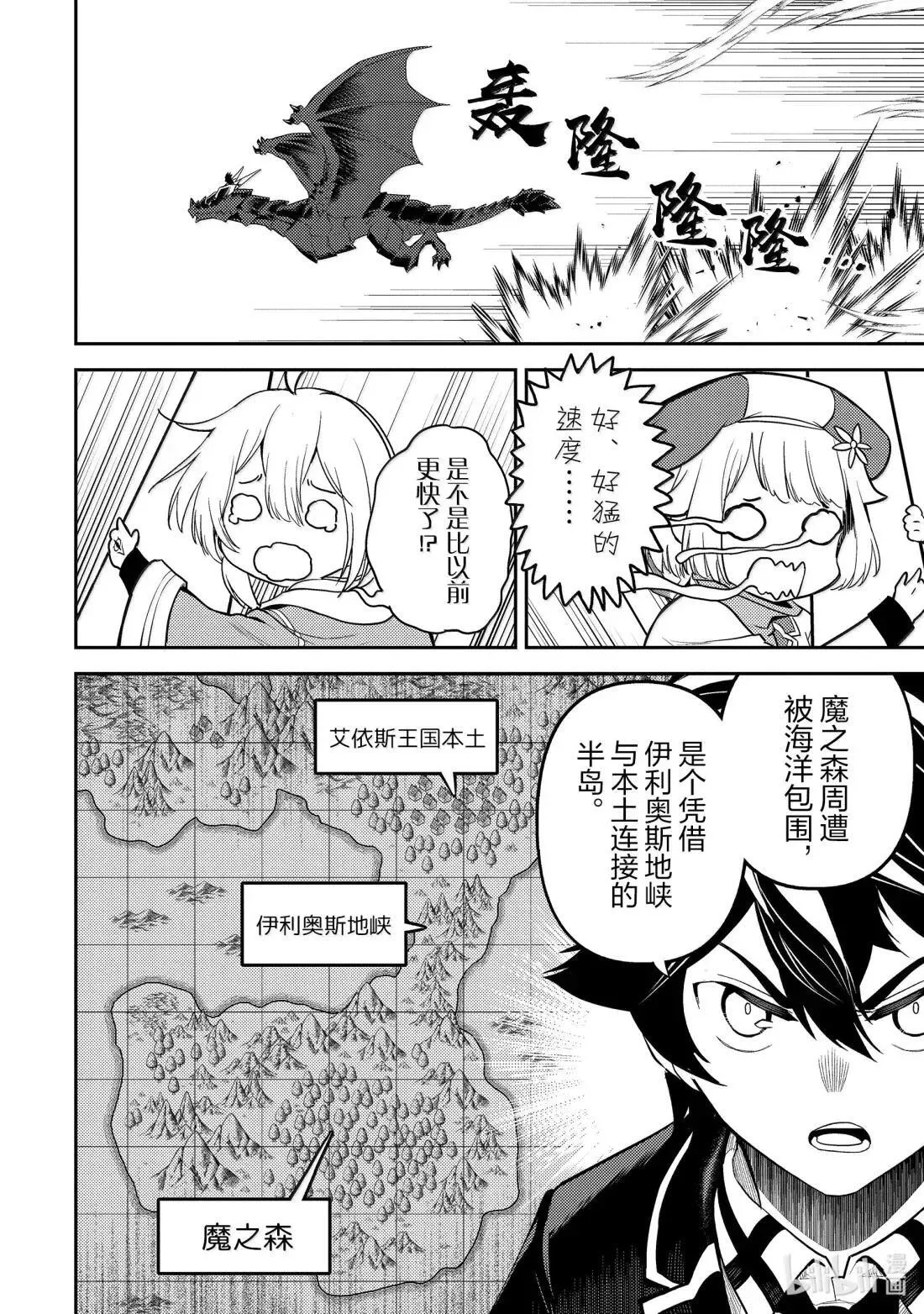 92-2 最强贤者，潜入 第11页