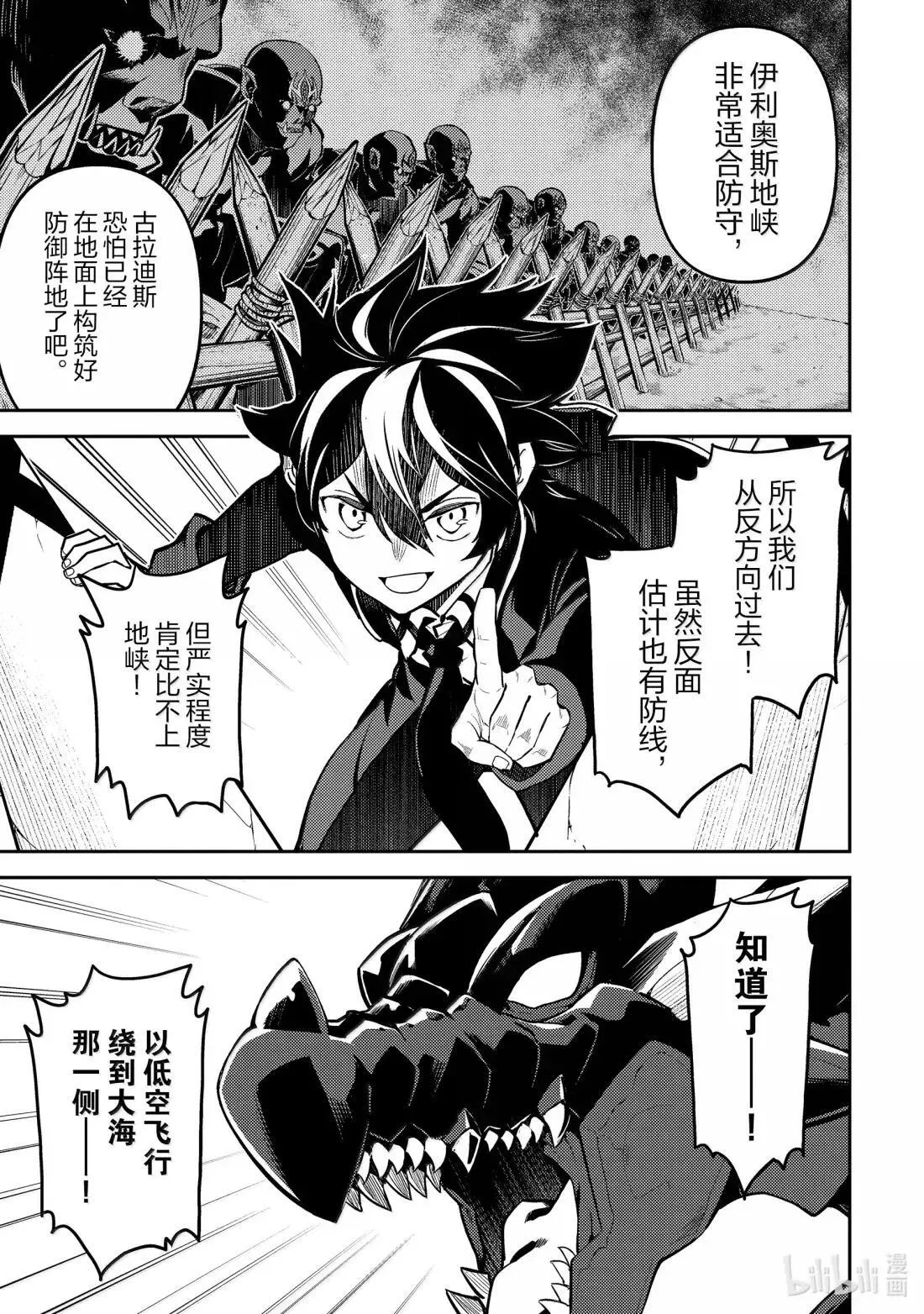 92-2 最强贤者，潜入 第12页