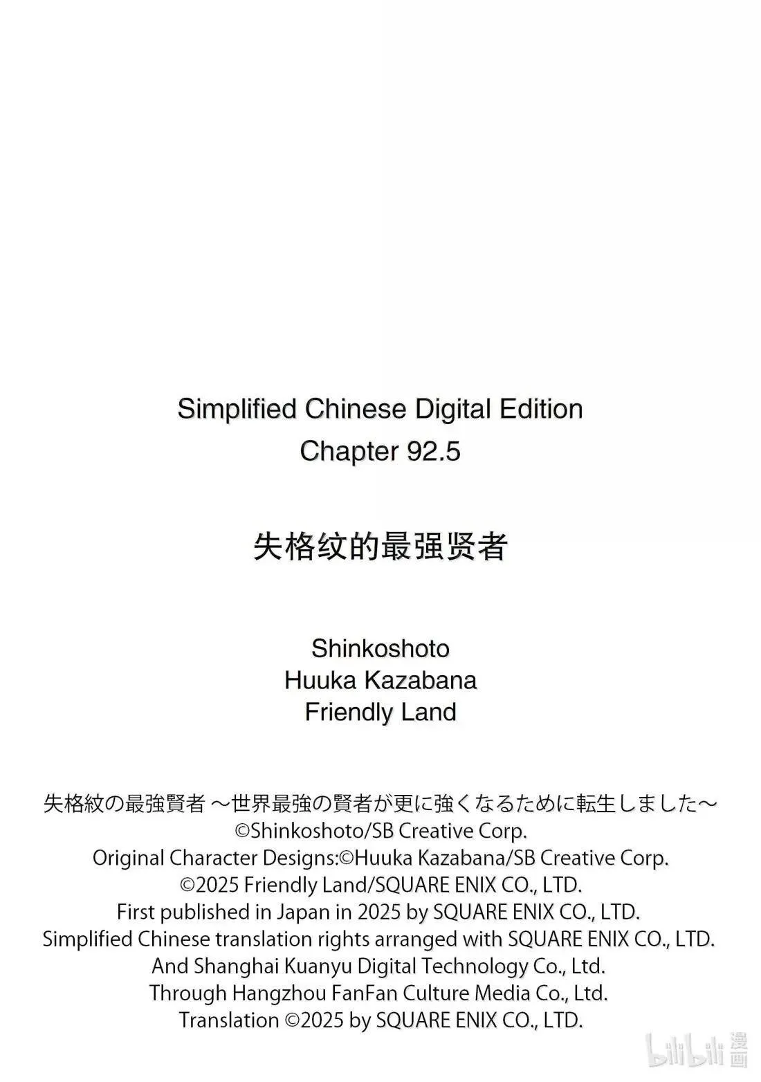 92-2 最强贤者，潜入 第15页