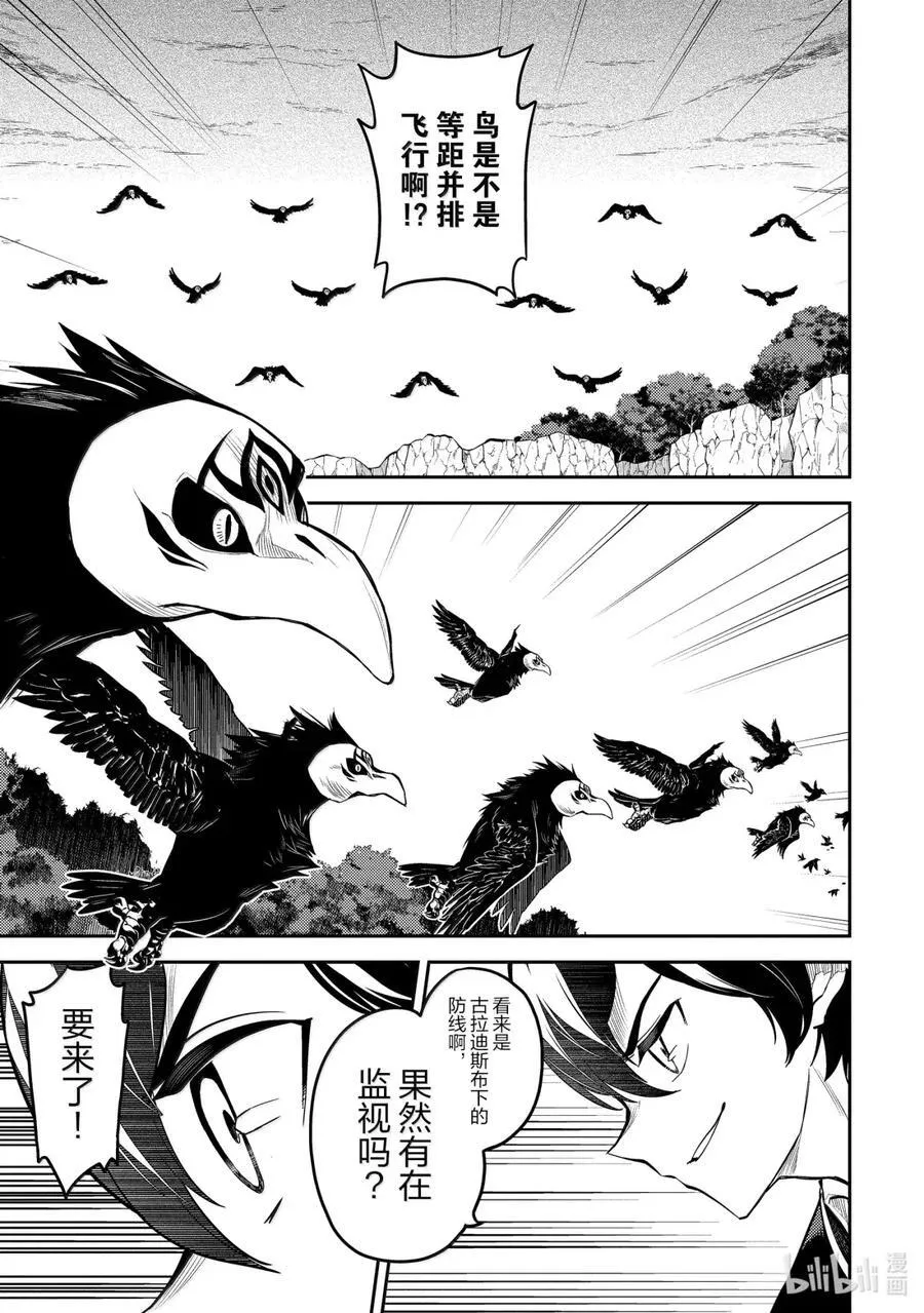 92-3 最强贤者，潜入 第2页