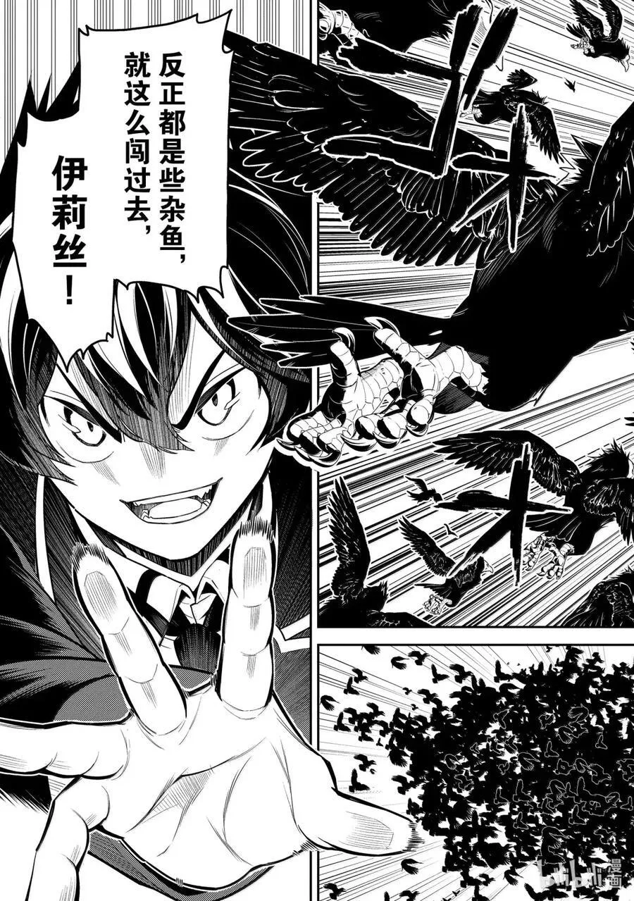 92-3 最强贤者，潜入 第4页
