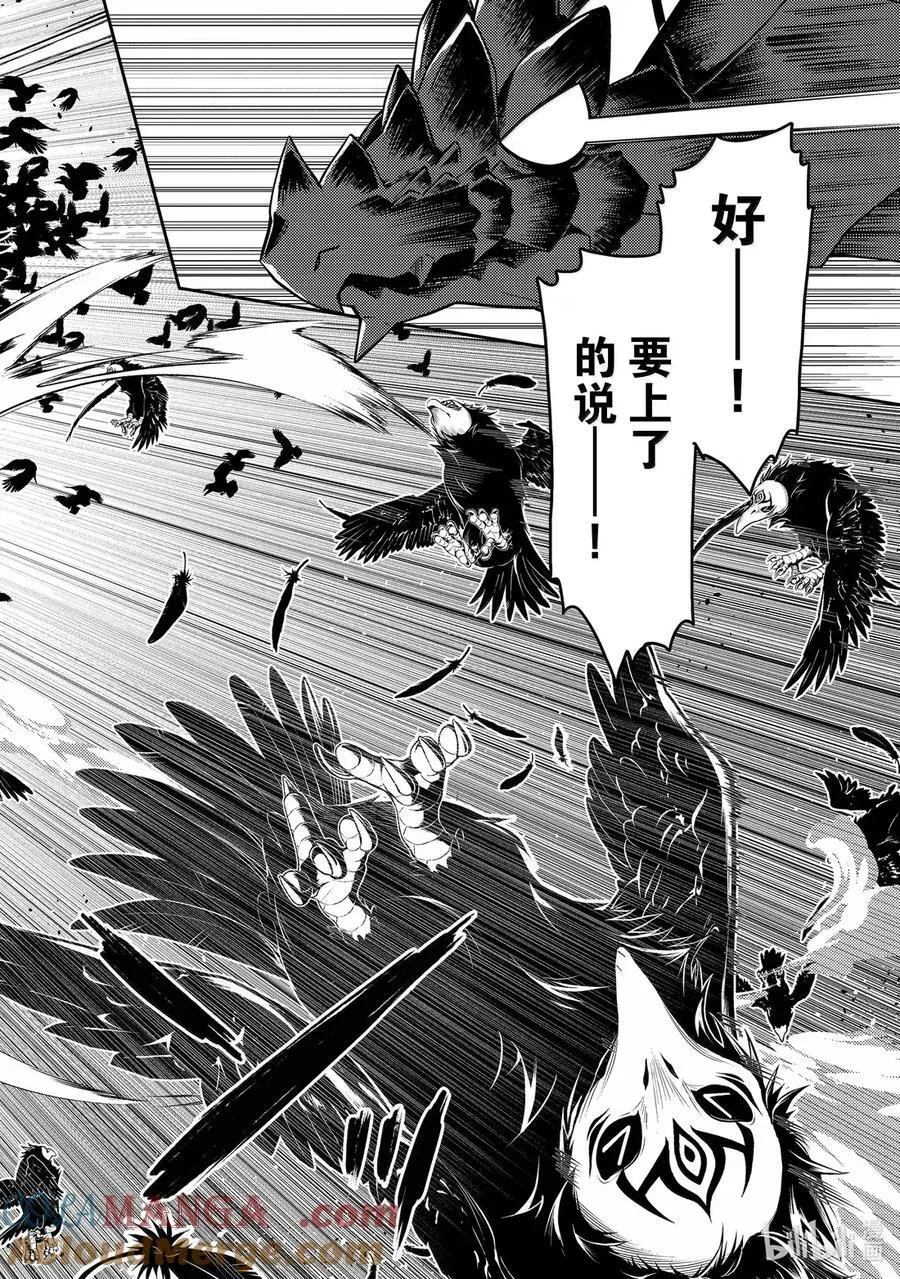 92-3 最强贤者，潜入 第5页