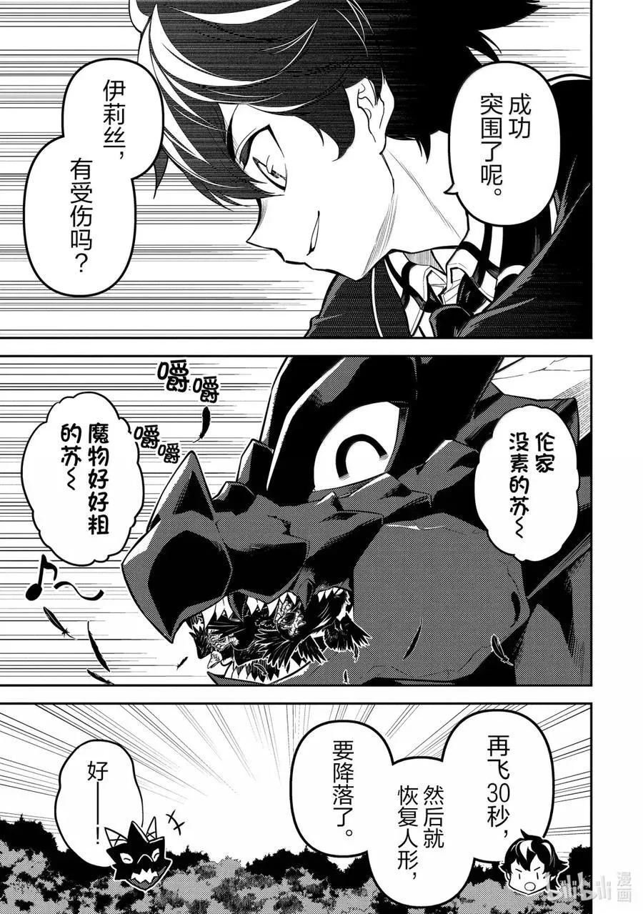 92-3 最强贤者，潜入 第8页