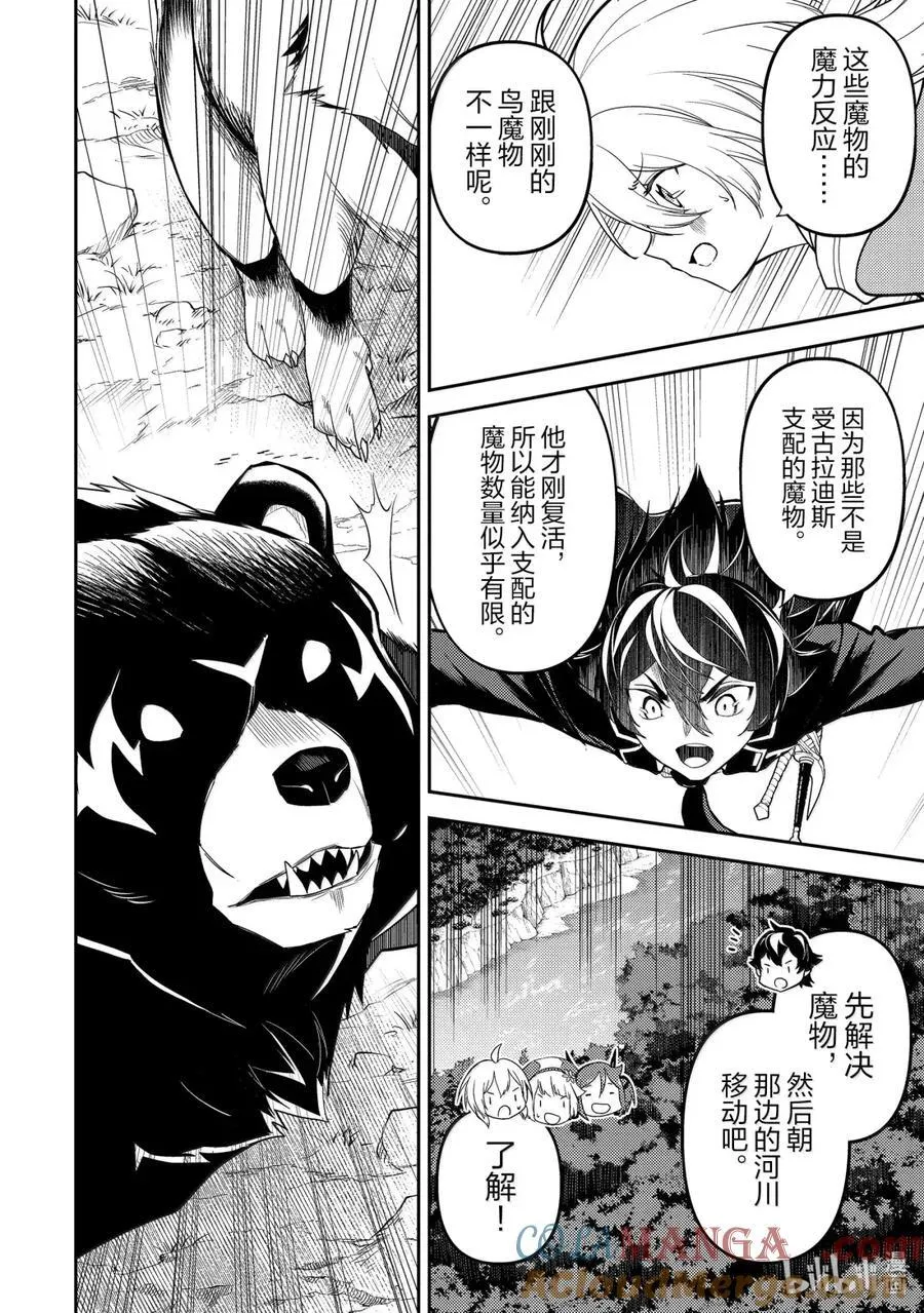 92-3 最强贤者，潜入 第11页