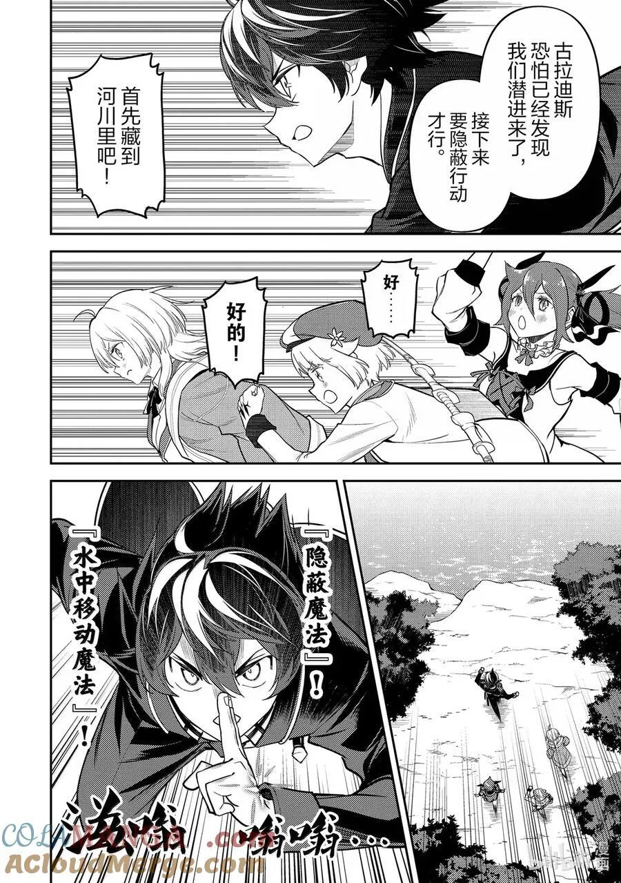 92-3 最强贤者，潜入 第15页