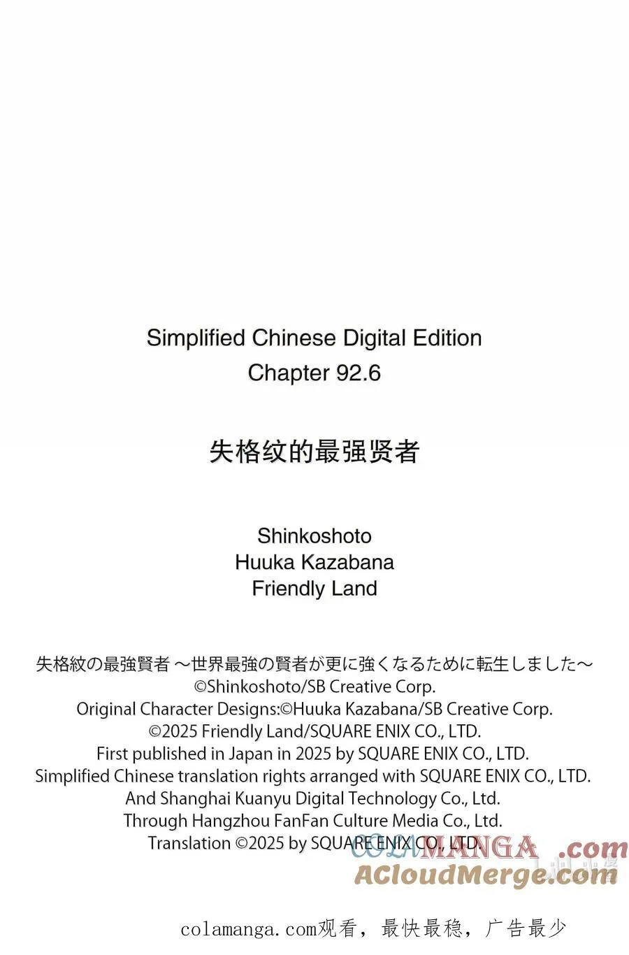 92-3 最强贤者，潜入 第17页