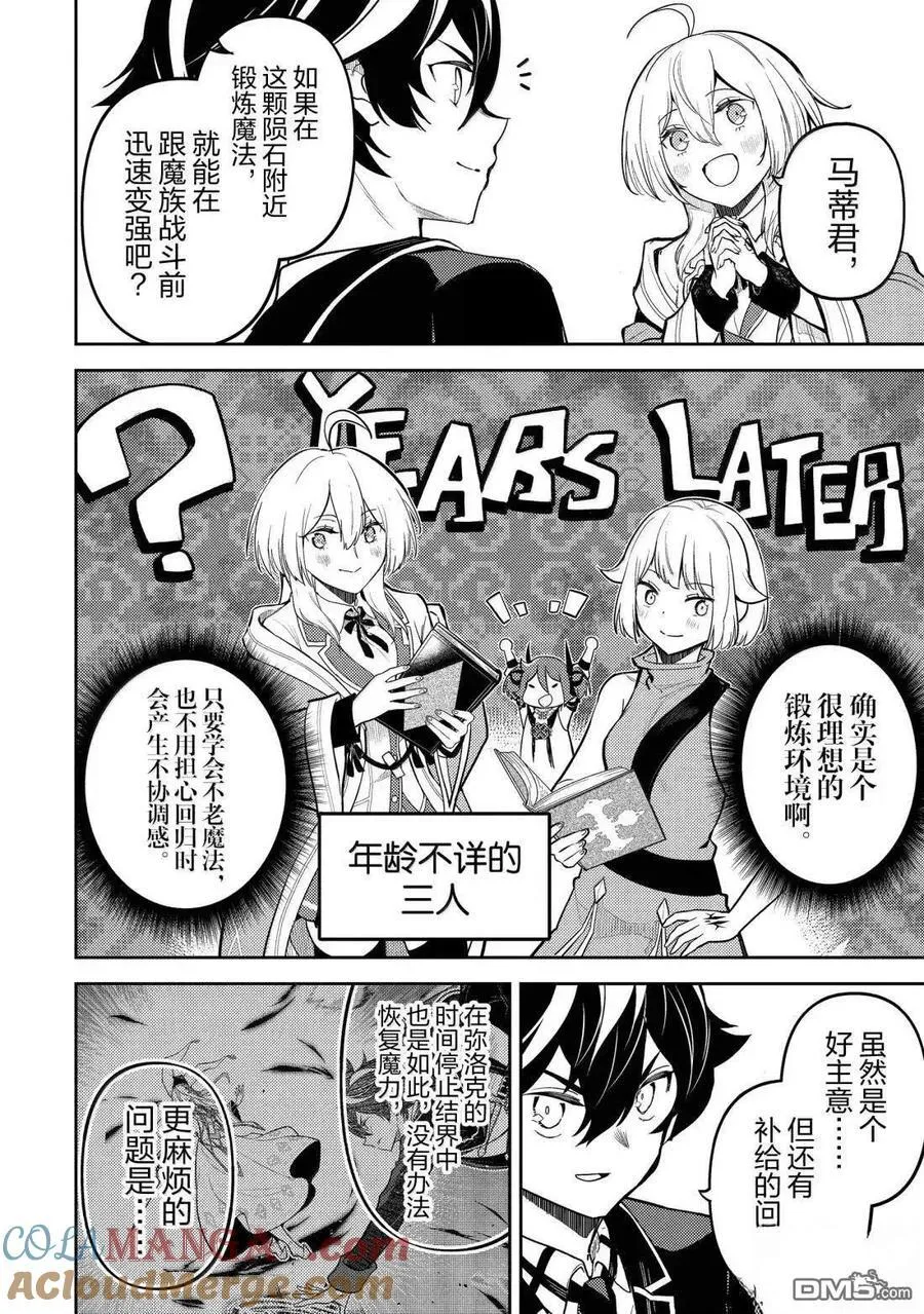 第93.2话 第6页