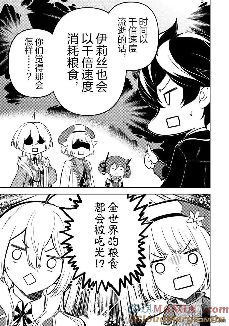 第93.2话 第7页