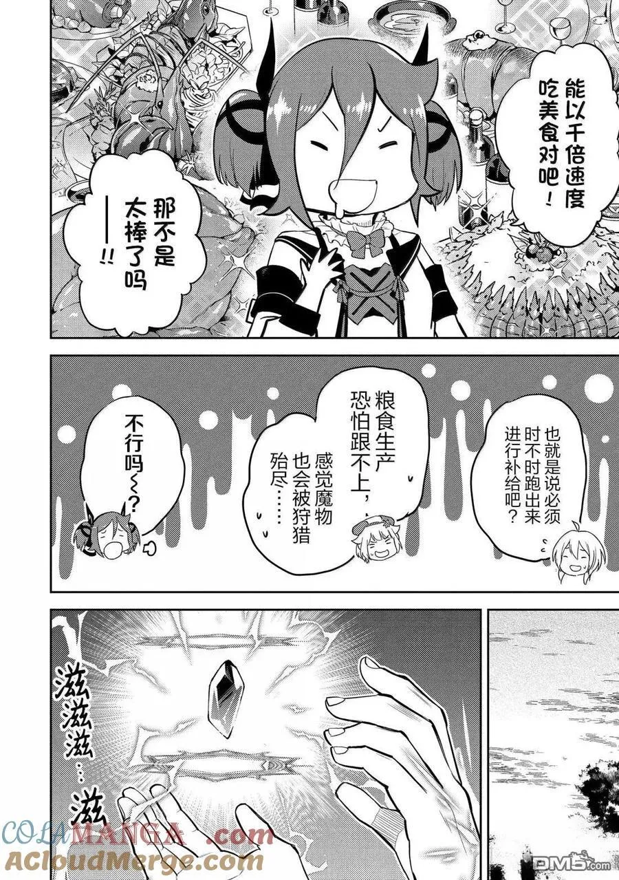 第93.2话 第8页