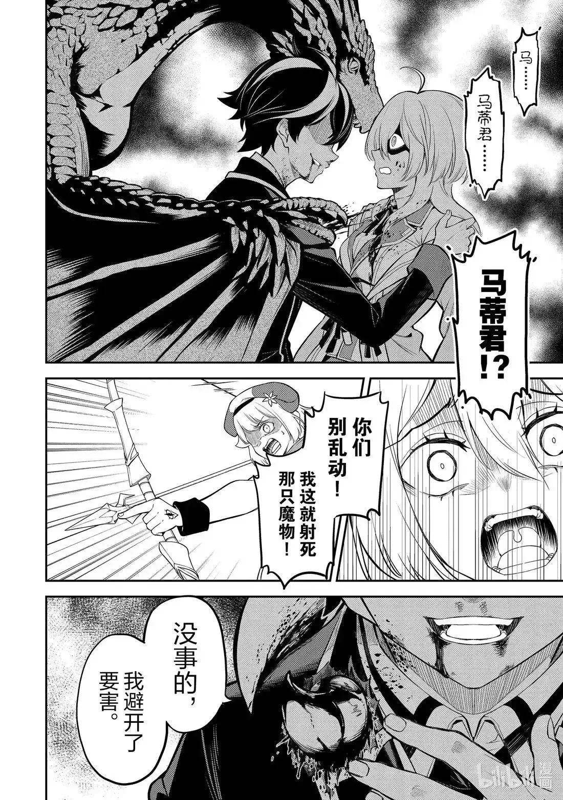 第94.4话 第8页