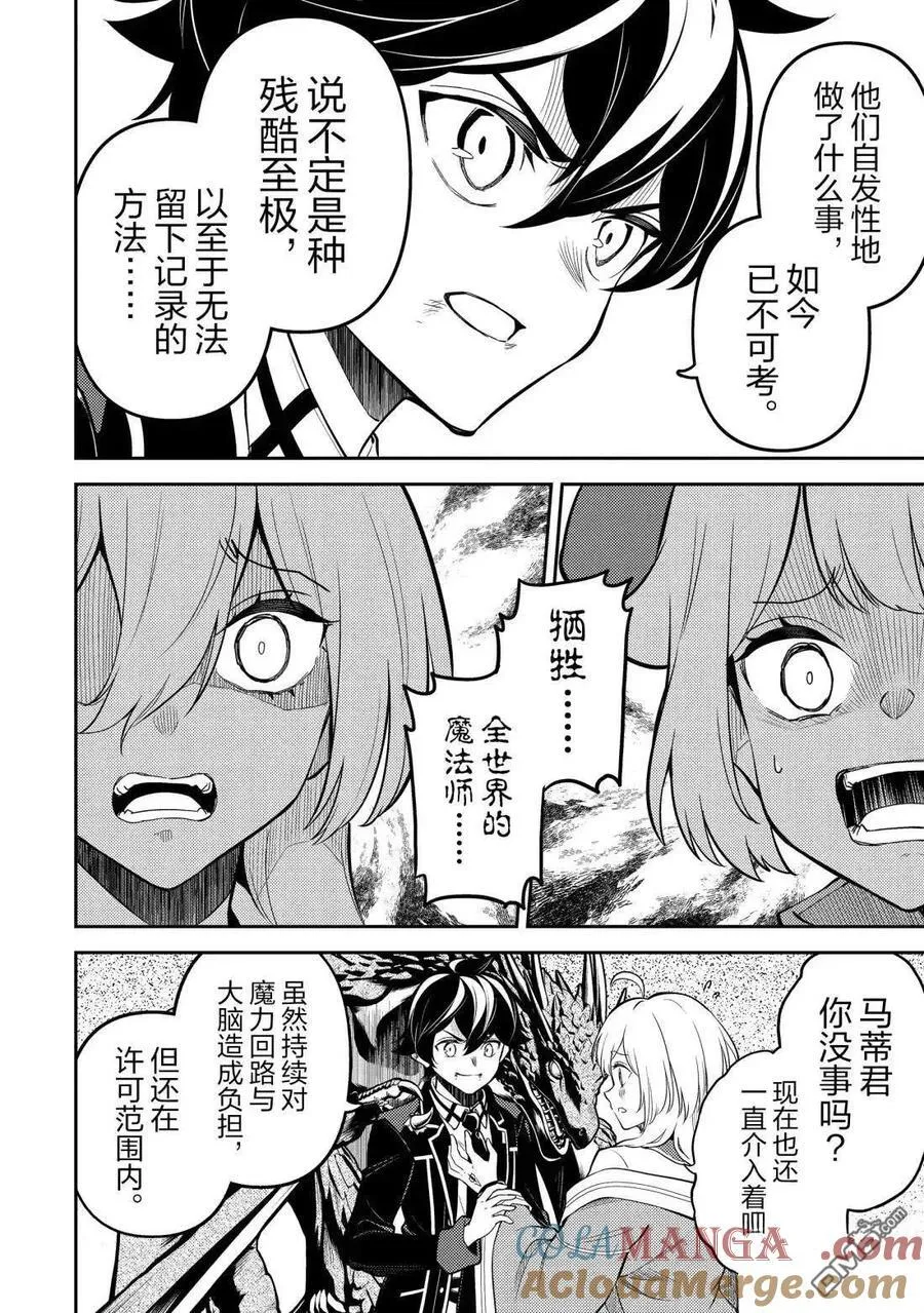 第94.5话 第8页