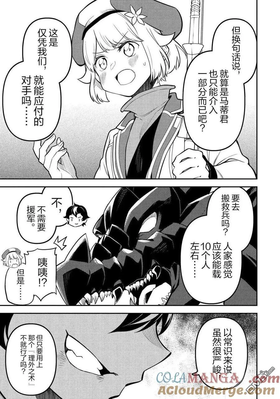 第94.5话 第9页