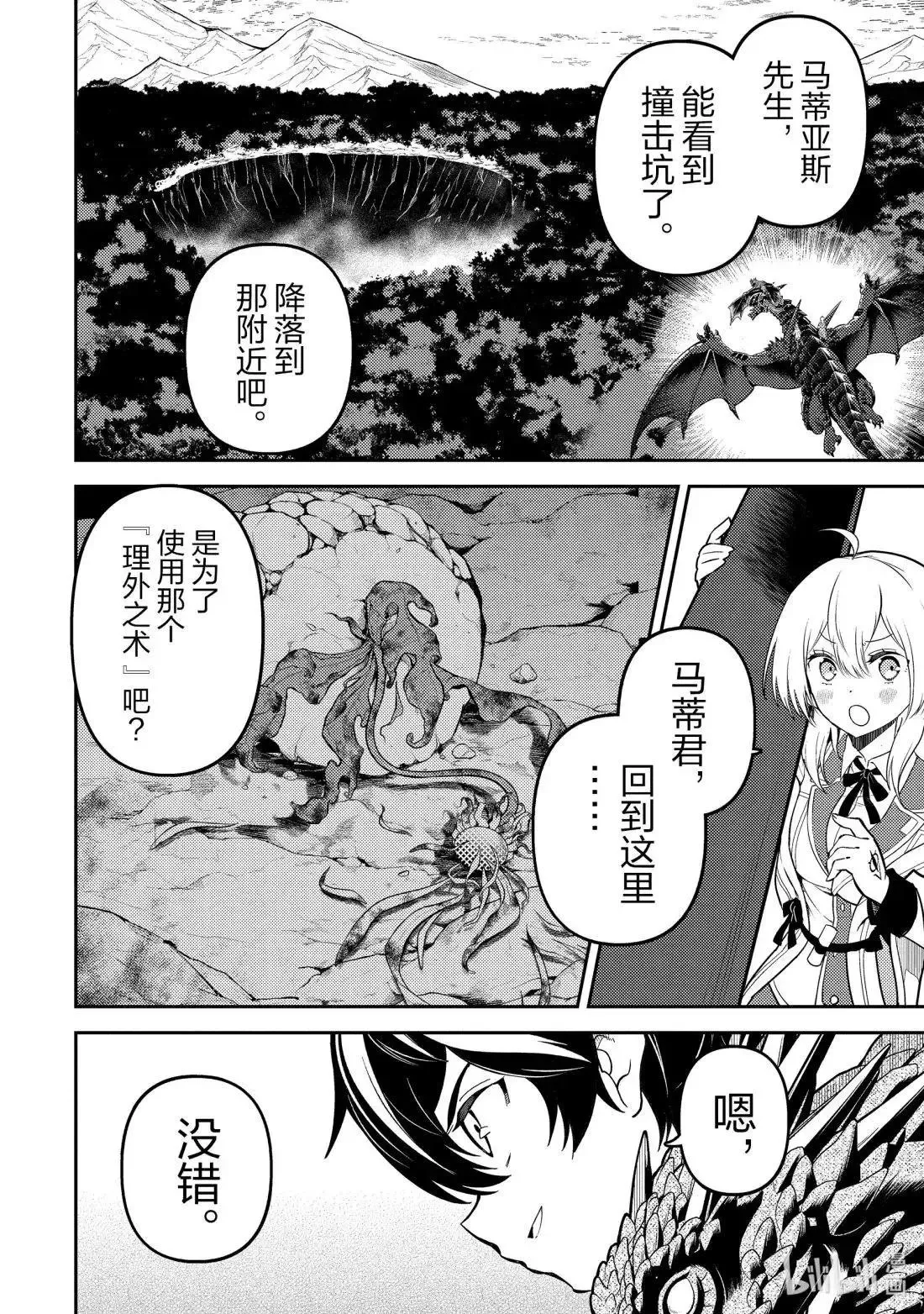 第95.2话 第2页