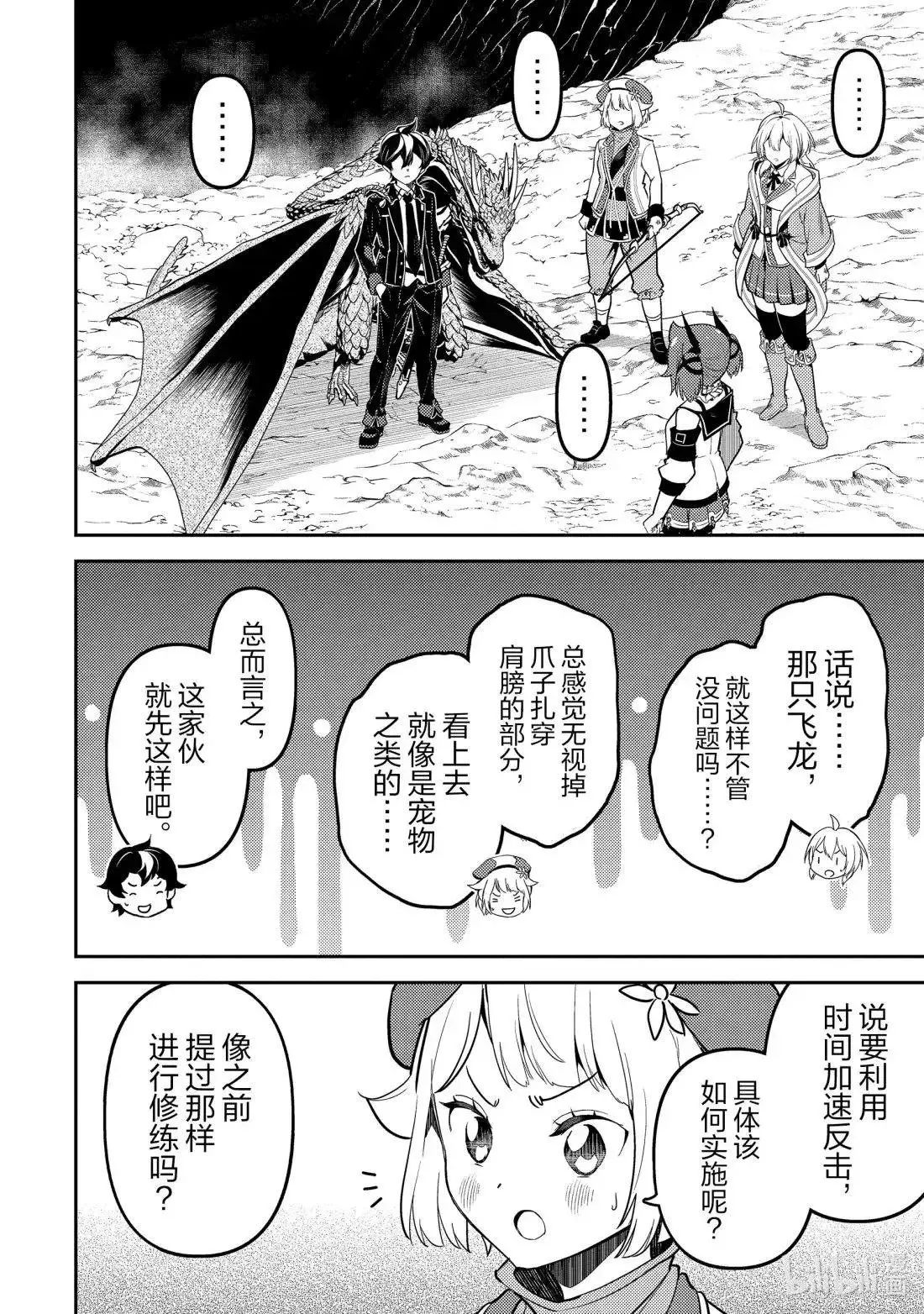 第95.2话 第6页