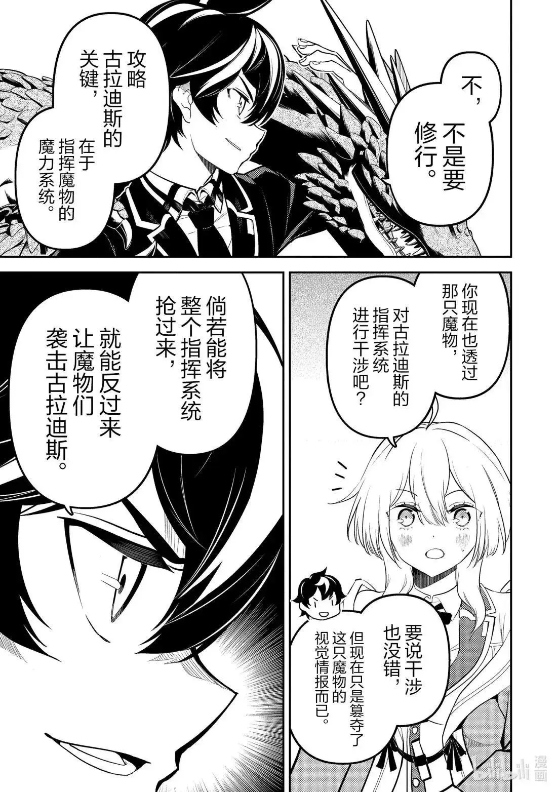 第95.2话 第7页