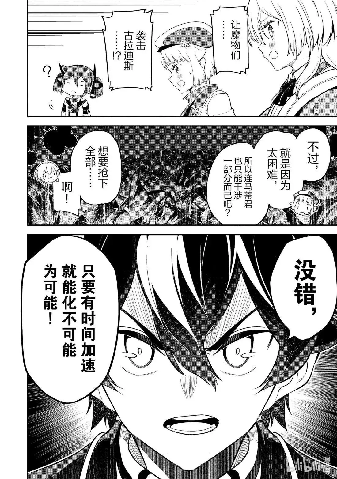 第95.2话 第8页