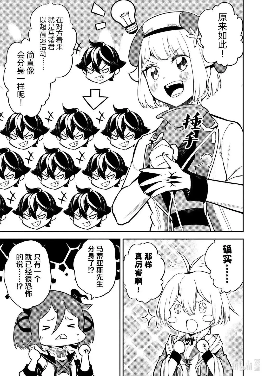 第95.2话 第9页