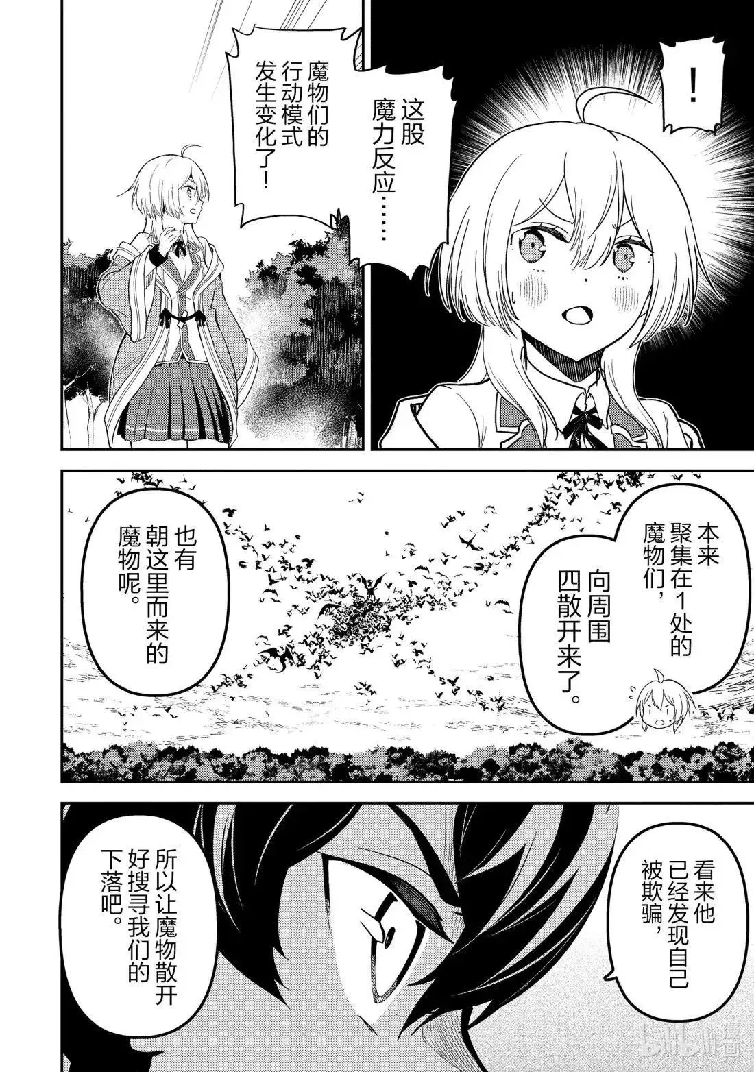 第95.2话 第10页