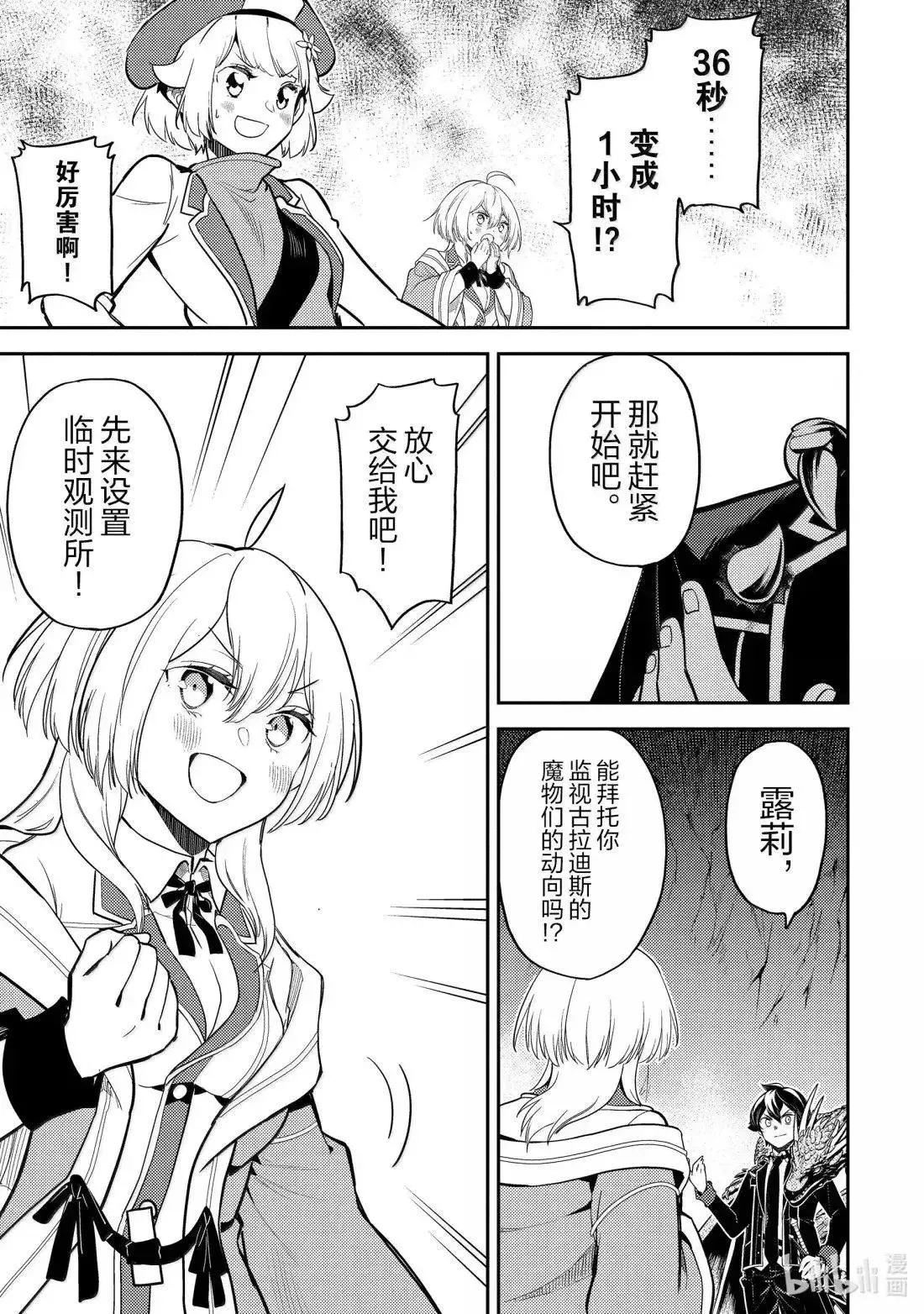 第95.2话 第21页
