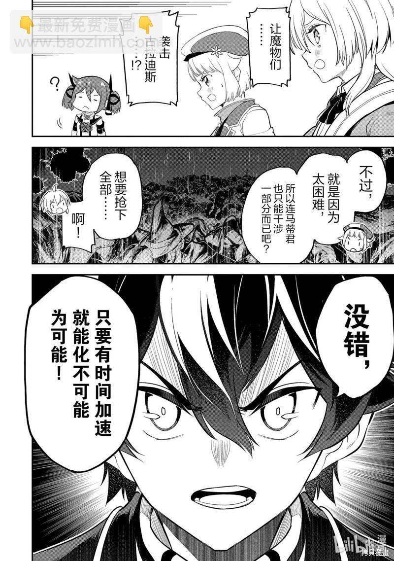 第95.1话 第8页