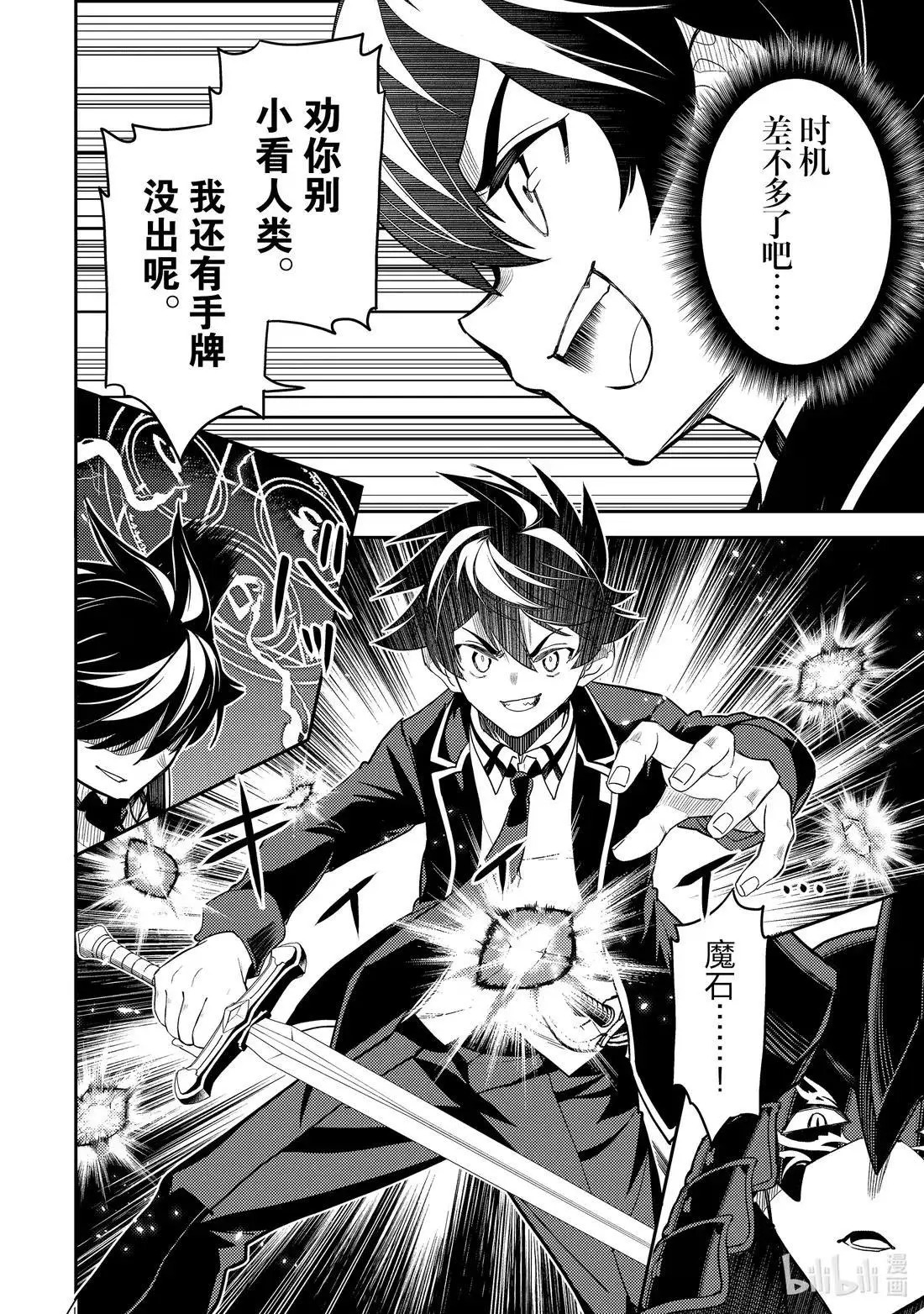 第97.1话 第8页