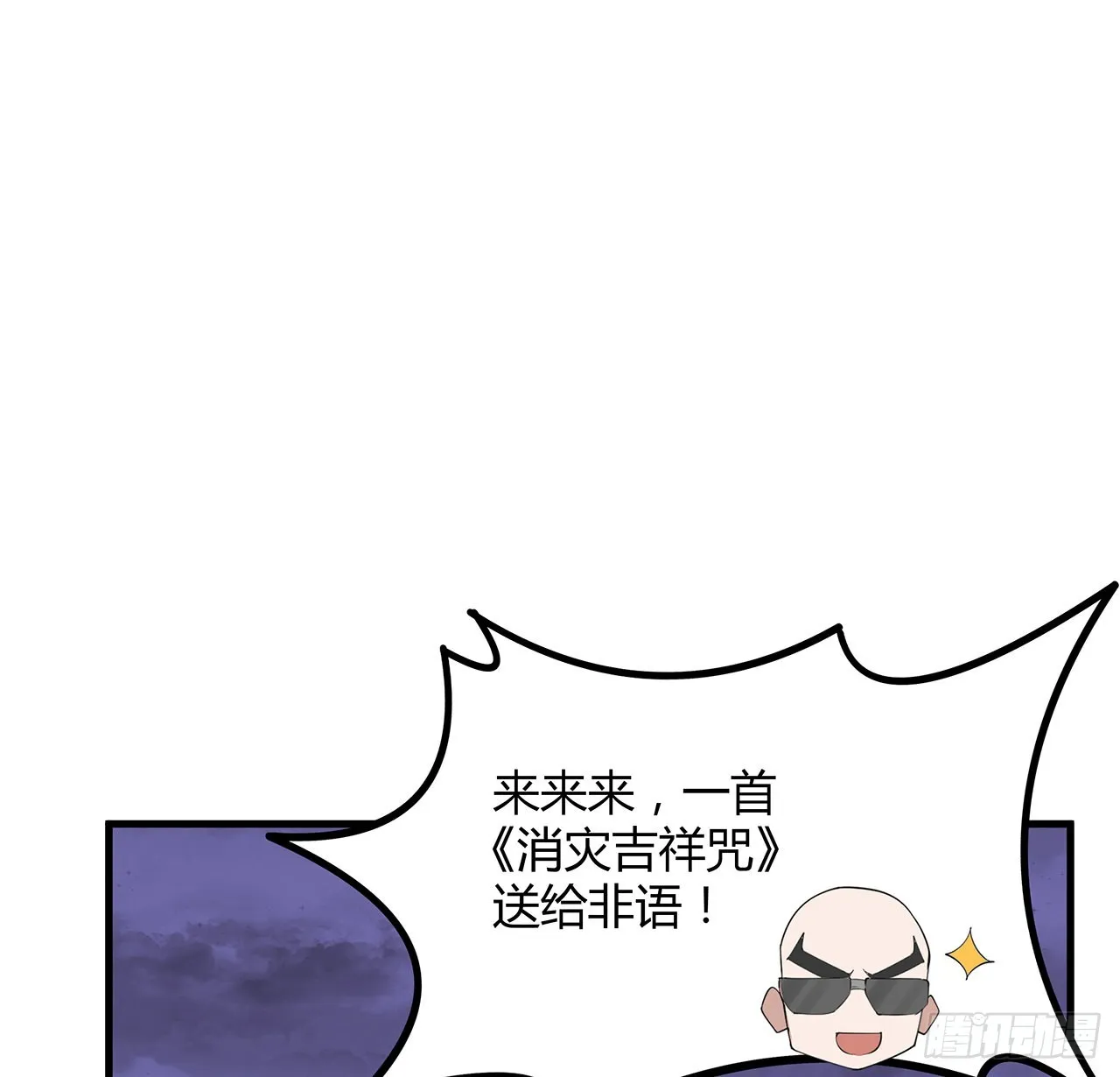 131话 你师父不靠谱？ 第2页