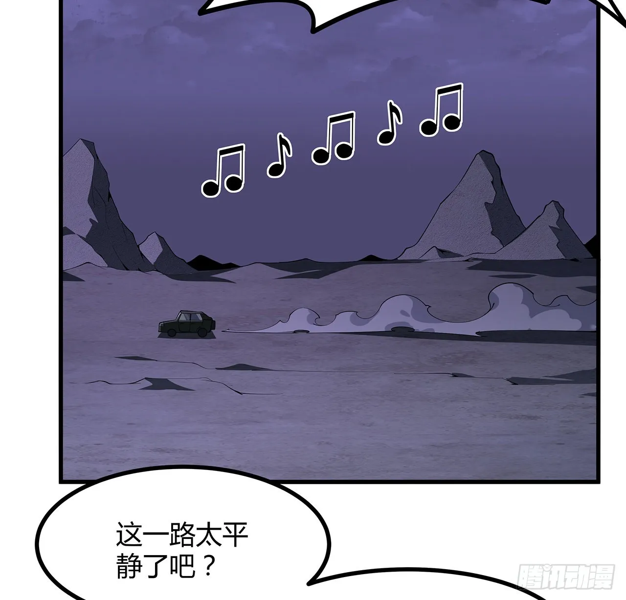131话 你师父不靠谱？ 第3页