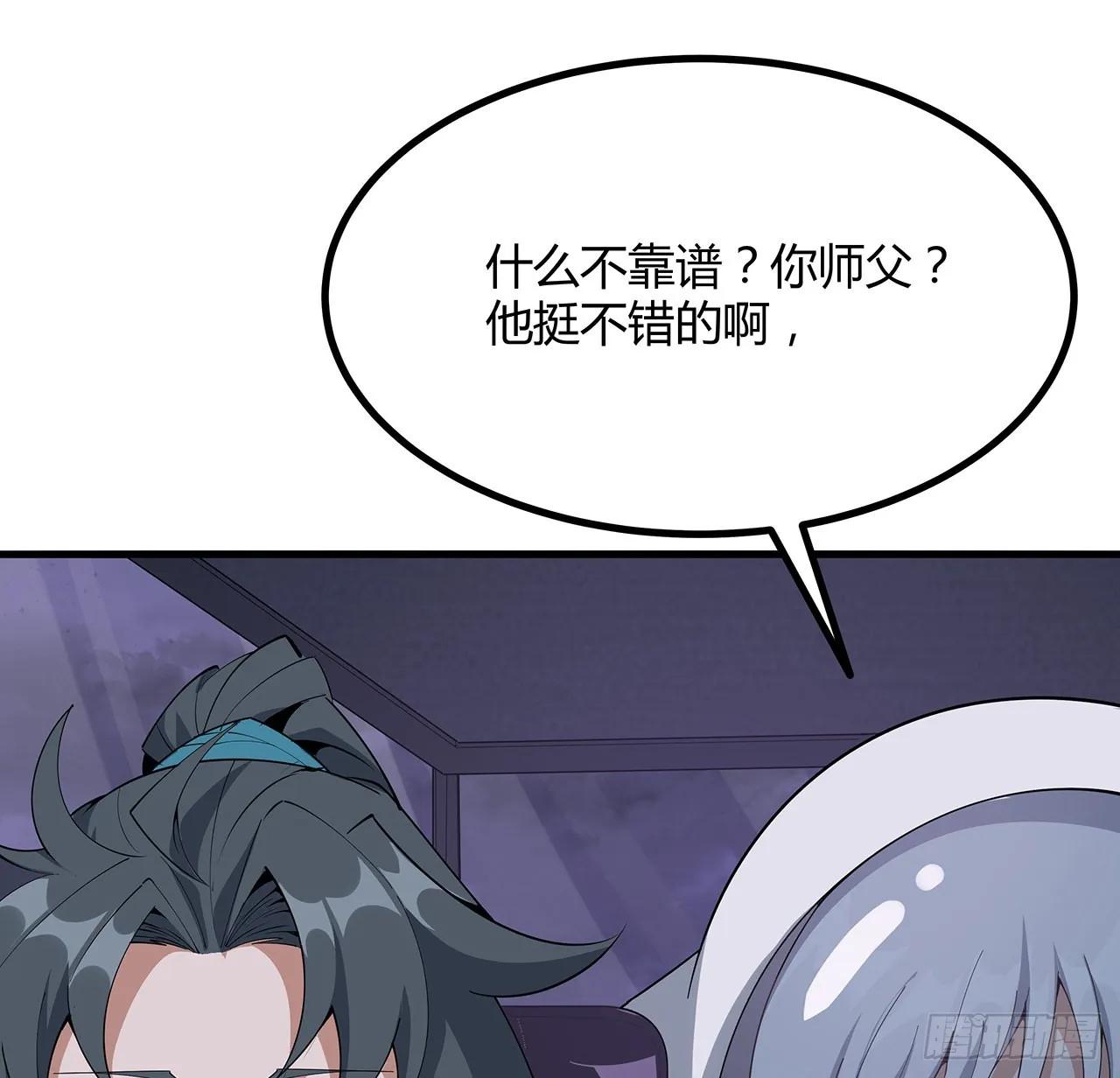 131话 你师父不靠谱？ 第6页