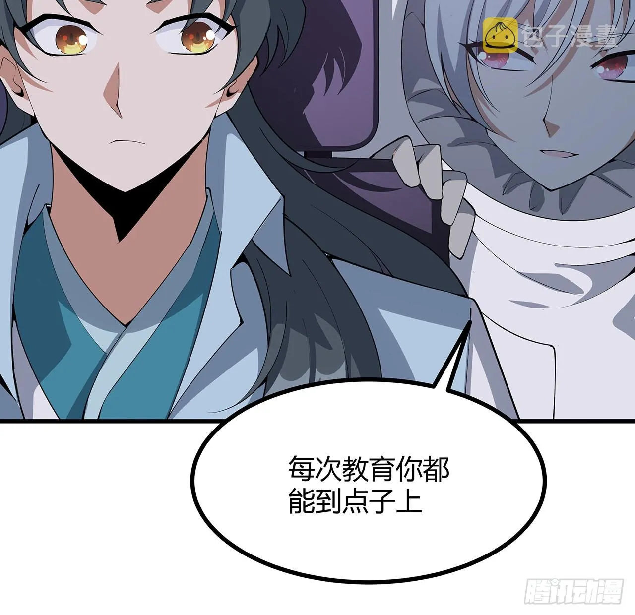 131话 你师父不靠谱？ 第7页