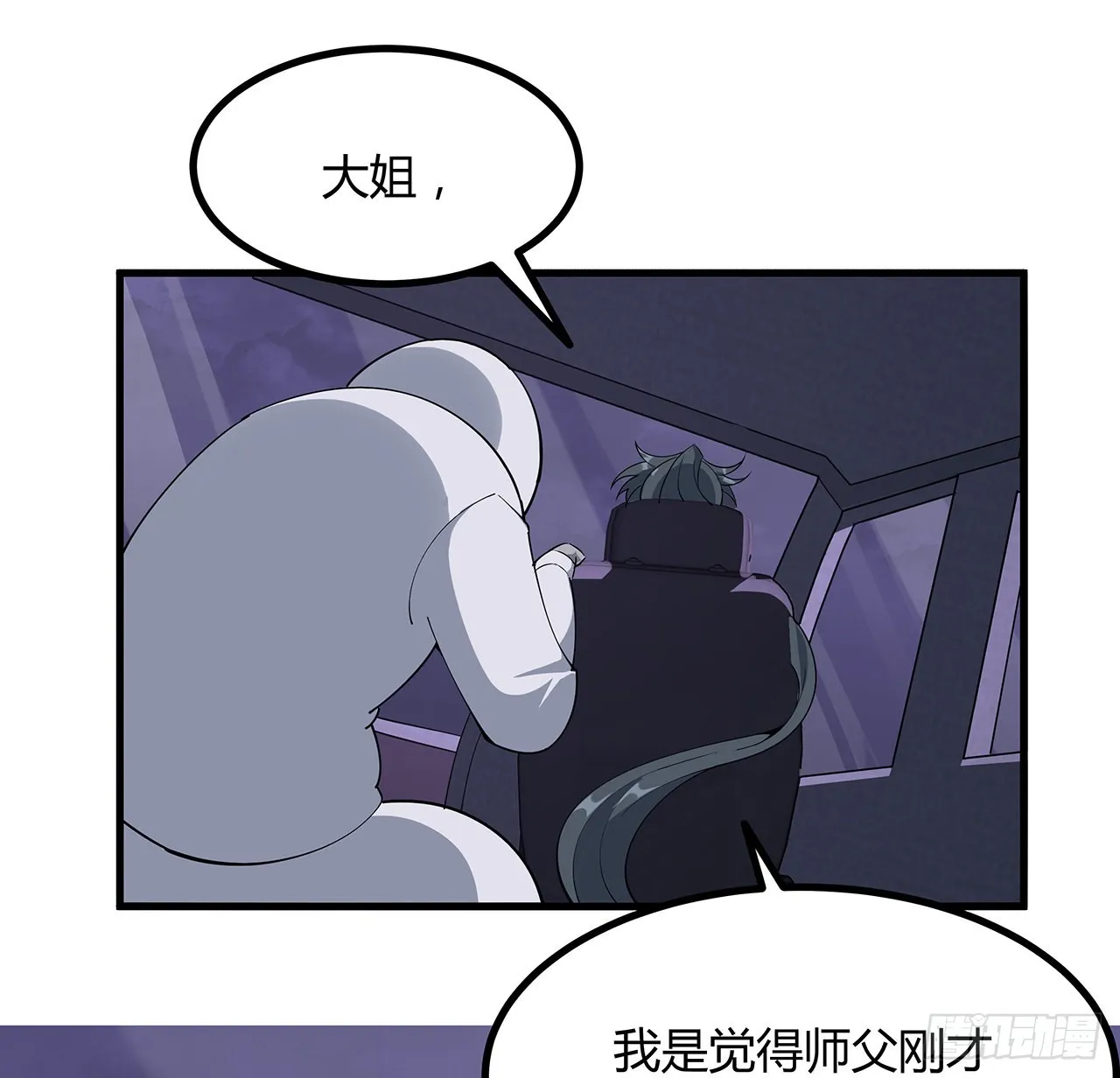 131话 你师父不靠谱？ 第8页