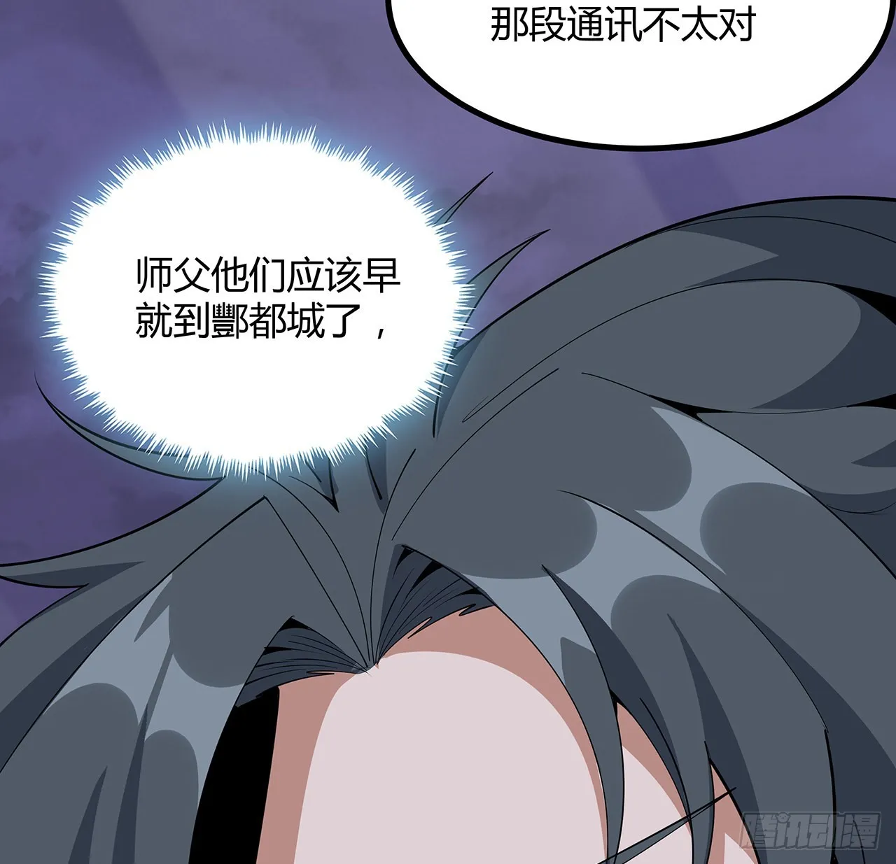 131话 你师父不靠谱？ 第9页