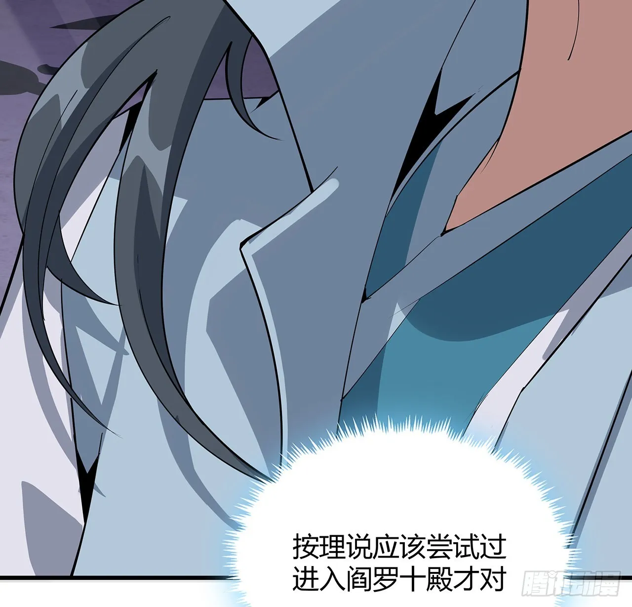 131话 你师父不靠谱？ 第11页