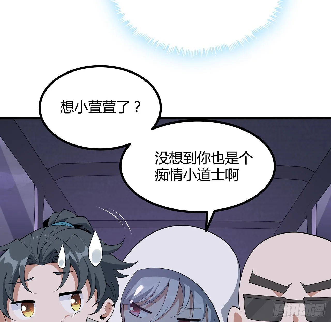 131话 你师父不靠谱？ 第14页