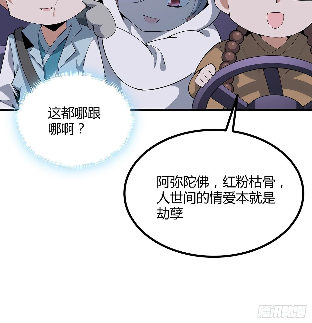 131话 你师父不靠谱？ 第15页