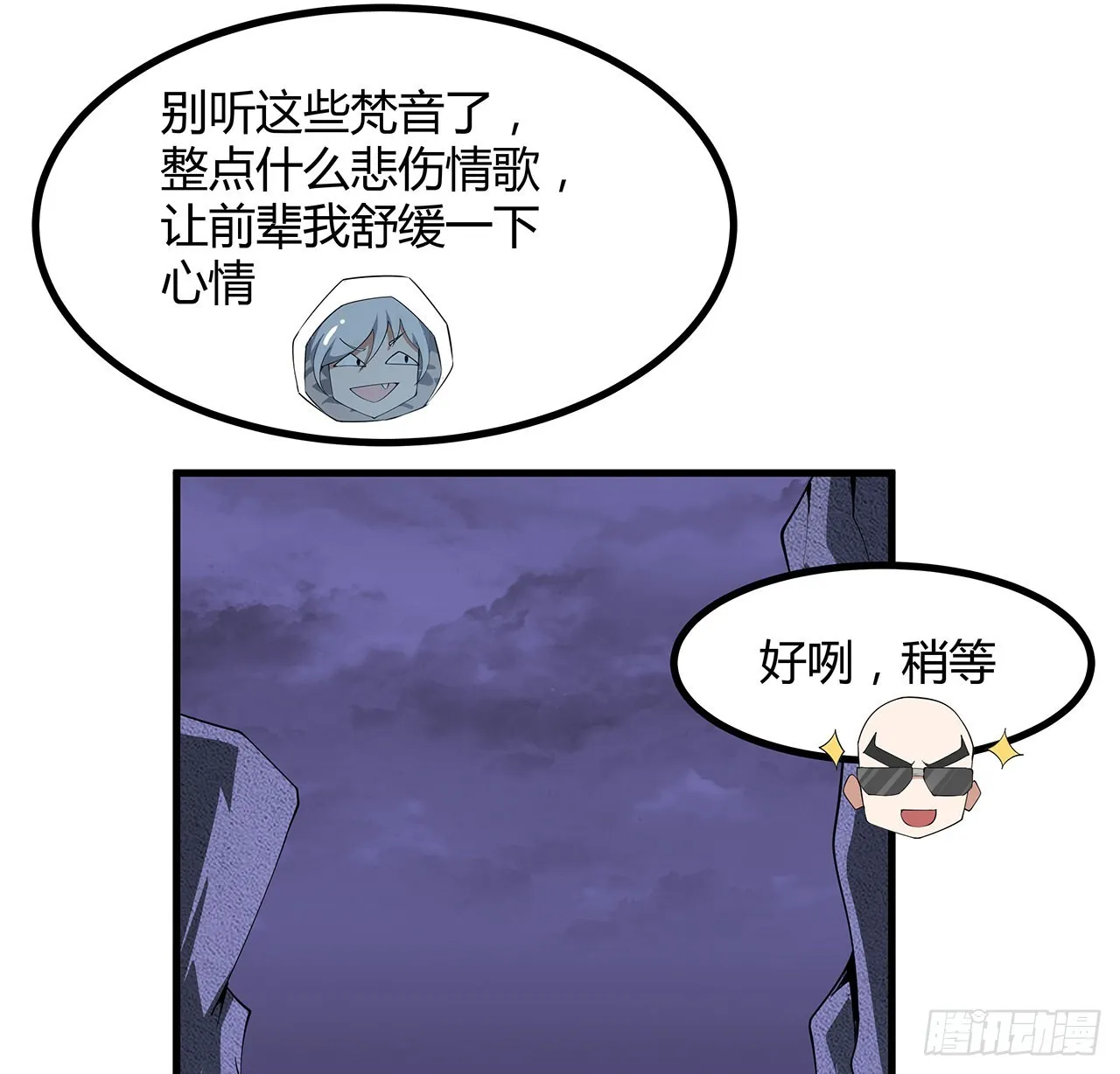 131话 你师父不靠谱？ 第16页