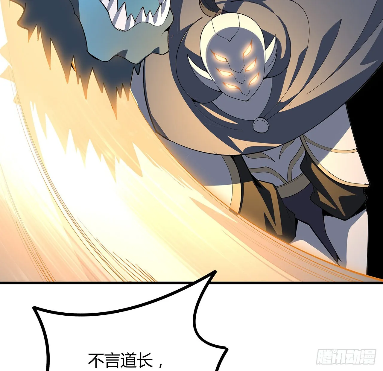 131话 你师父不靠谱？ 第20页